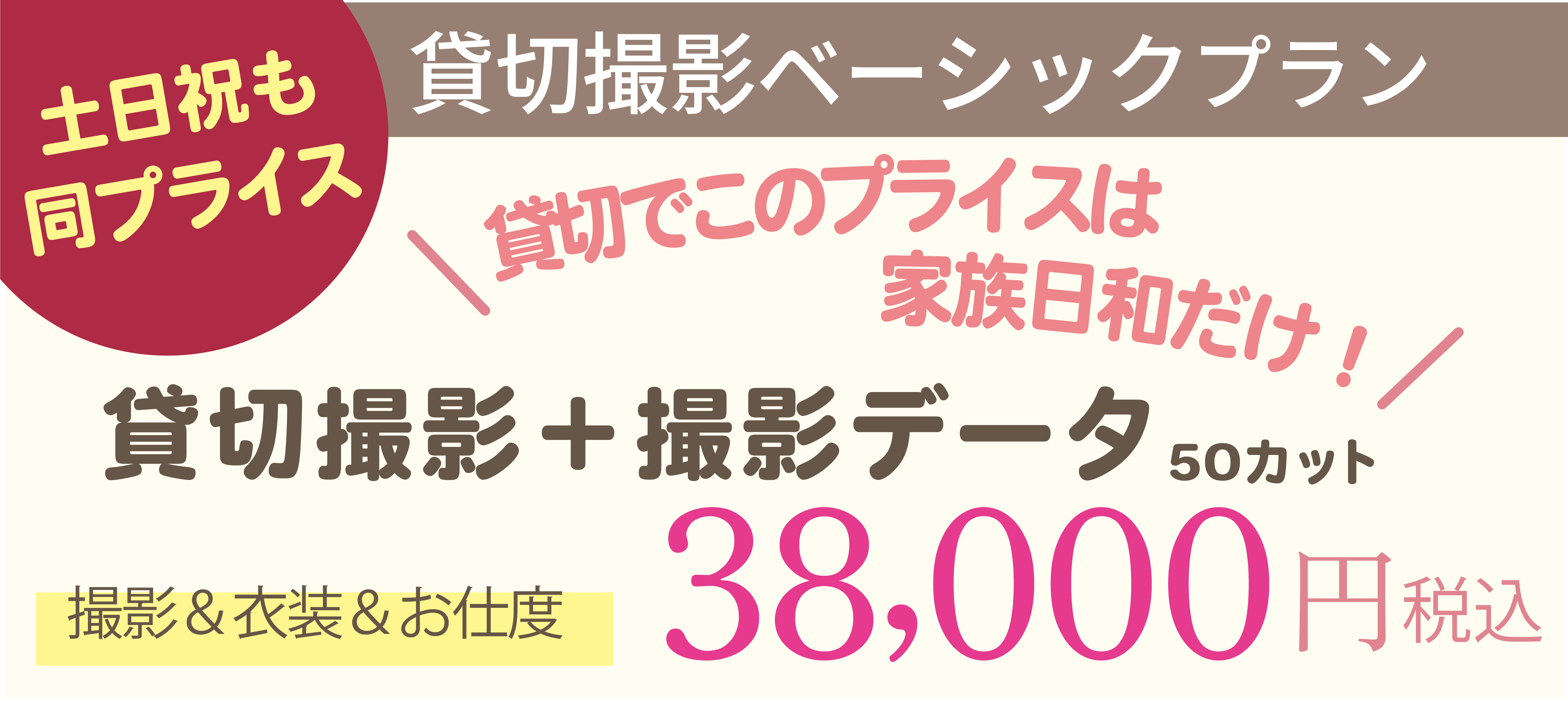七五三全カットプラン48,000円