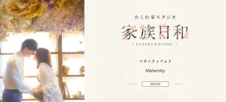 最高の瞬間を形にするなら家族日和のスタジオ撮影へ