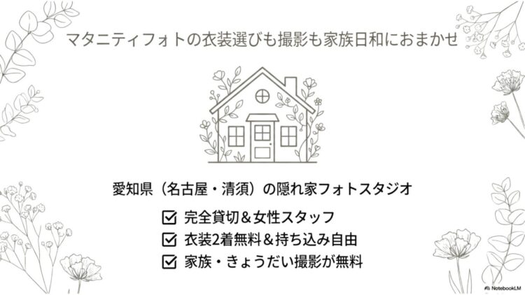 マタニティフォトの衣装選びも撮影も家族日和におまかせ
