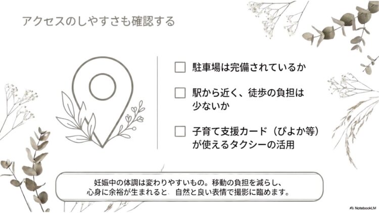 アクセスのしやすさも確認する